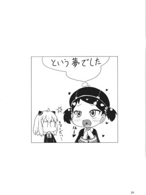 (ぷにケット52) [峠峰 (ふじこ)] PURExAFFAIR (SPY×FAMILY)_24