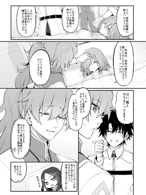 [Marked-two (スガヒデオ)] Marked-girls Collection Vol.6 (Fate／Grand Order) [DL版]_085