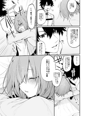 [Marked-two (スガヒデオ)] Marked-girls Collection Vol.6 (Fate／Grand Order) [DL版]_088