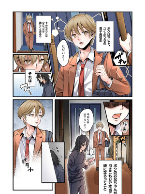 [あむぁいおかし製作所 (つく丸)]弟のボクがTSしてお兄ちゃんしゅきしゅき妹オナホに変えられちゃう話_02