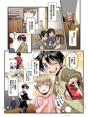 [あむぁいおかし製作所 (つく丸)]弟のボクがTSしてお兄ちゃんしゅきしゅき妹オナホに変えられちゃう話_03