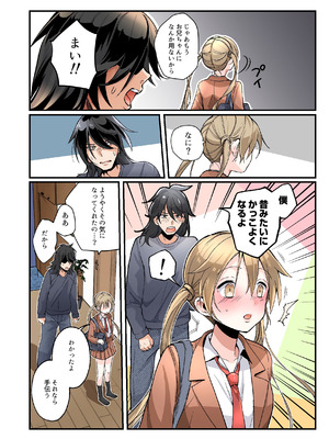 [あむぁいおかし製作所 (つく丸)]弟のボクがTSしてお兄ちゃんしゅきしゅき妹オナホに変えられちゃう話_15