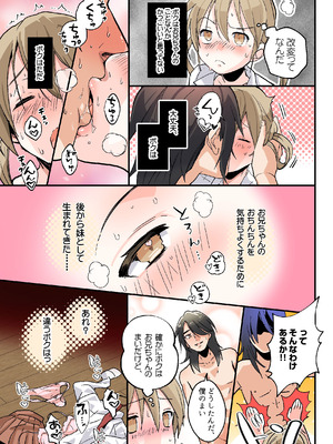 [あむぁいおかし製作所 (つく丸)]弟のボクがTSしてお兄ちゃんしゅきしゅき妹オナホに変えられちゃう話_26