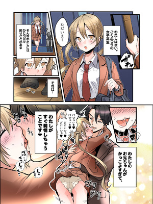 [あむぁいおかし製作所 (つく丸)]弟のボクがTSしてお兄ちゃんしゅきしゅき妹オナホに変えられちゃう話_33