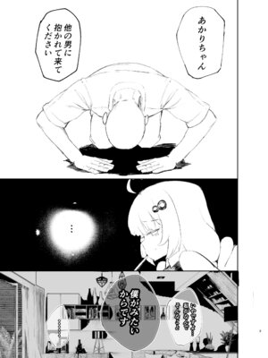 [ぺたぺたぺた (ぺた)] あ●りちゃんが他の男に抱かれに行くおはなし [DL版]_02