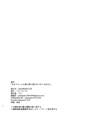 [ぺたぺたぺた (ぺた)] あ●りちゃんが他の男に抱かれに行くおはなし [DL版]_23