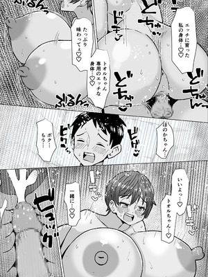 [よもぎもぎ] ボクを甘やかしたい優しい爆乳幼なじみ彼女!_14