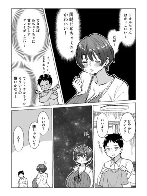 [よもぎもぎ] ボクを甘やかしたい優しい爆乳幼なじみ彼女!_19