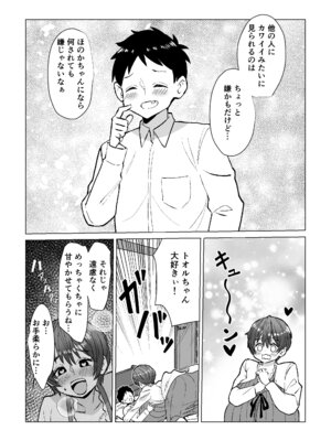 [よもぎもぎ] ボクを甘やかしたい優しい爆乳幼なじみ彼女!_20