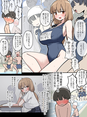 [クロマス (黒鱒)] クラスで一番おっぱい大きい子にHさせてもらえた話 [DL版]_03