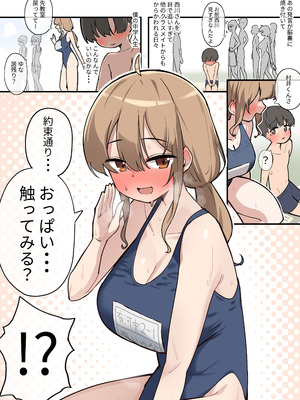 [クロマス (黒鱒)] クラスで一番おっぱい大きい子にHさせてもらえた話 [DL版]_04