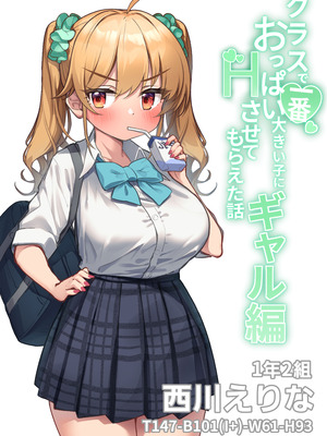 [クロマス (黒鱒)] クラスで一番おっぱい大きい子にHさせてもらえた話 [DL版]_29