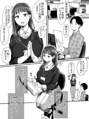 [狼少女団 (むこうじまてんろ)] 出張、後輩と相部屋。浴衣濡れ肌に絞り尽くされた夜 [DL版]_02