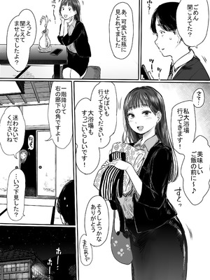 [狼少女団 (むこうじまてんろ)] 出張、後輩と相部屋。浴衣濡れ肌に絞り尽くされた夜 [DL版]_12