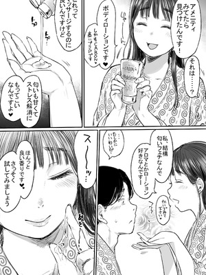 [狼少女団 (むこうじまてんろ)] 出張、後輩と相部屋。浴衣濡れ肌に絞り尽くされた夜 [DL版]_17