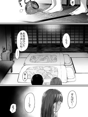 [狼少女団 (むこうじまてんろ)] 出張、後輩と相部屋。浴衣濡れ肌に絞り尽くされた夜 [DL版]_33