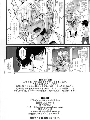 (C102) [ENNUI (のこっぱ)] 犬耳ギャルはガマンができない [中国翻訳]_21