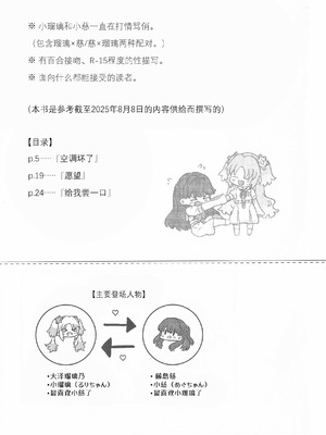 (C106) [ぷるぷる卵豆腐 (わたげもどき)] すいーと・さまー・めもりーず (ラブライブ! 蓮ノ空女学院スクールアイドルクラブ) [中国翻訳]_02