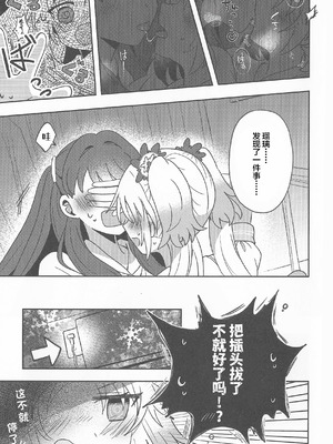 (C106) [ぷるぷる卵豆腐 (わたげもどき)] すいーと・さまー・めもりーず (ラブライブ! 蓮ノ空女学院スクールアイドルクラブ) [中国翻訳]_06