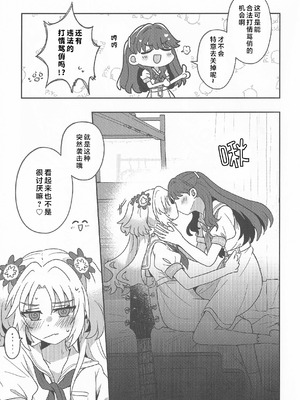 (C106) [ぷるぷる卵豆腐 (わたげもどき)] すいーと・さまー・めもりーず (ラブライブ! 蓮ノ空女学院スクールアイドルクラブ) [中国翻訳]_08