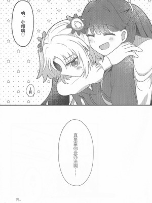 (C106) [ぷるぷる卵豆腐 (わたげもどき)] すいーと・さまー・めもりーず (ラブライブ! 蓮ノ空女学院スクールアイドルクラブ) [中国翻訳]_16