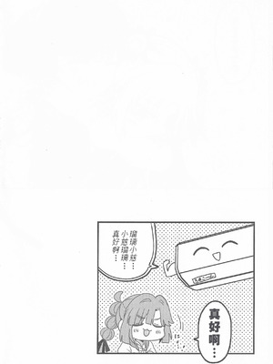 (C106) [ぷるぷる卵豆腐 (わたげもどき)] すいーと・さまー・めもりーず (ラブライブ! 蓮ノ空女学院スクールアイドルクラブ) [中国翻訳]_17