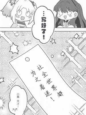 (C106) [ぷるぷる卵豆腐 (わたげもどき)] すいーと・さまー・めもりーず (ラブライブ! 蓮ノ空女学院スクールアイドルクラブ) [中国翻訳]_19