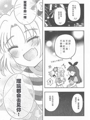 (C106) [ぷるぷる卵豆腐 (わたげもどき)] すいーと・さまー・めもりーず (ラブライブ! 蓮ノ空女学院スクールアイドルクラブ) [中国翻訳]_20