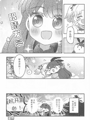 (C106) [ぷるぷる卵豆腐 (わたげもどき)] すいーと・さまー・めもりーず (ラブライブ! 蓮ノ空女学院スクールアイドルクラブ) [中国翻訳]_21