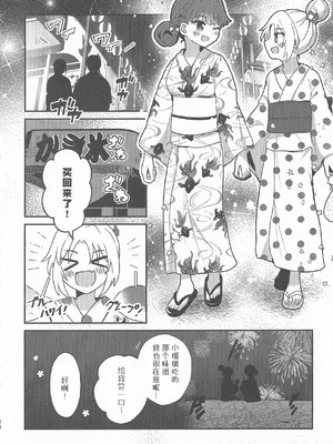 (C106) [ぷるぷる卵豆腐 (わたげもどき)] すいーと・さまー・めもりーず (ラブライブ! 蓮ノ空女学院スクールアイドルクラブ) [中国翻訳]_23