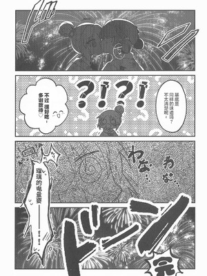 (C106) [ぷるぷる卵豆腐 (わたげもどき)] すいーと・さまー・めもりーず (ラブライブ! 蓮ノ空女学院スクールアイドルクラブ) [中国翻訳]_24