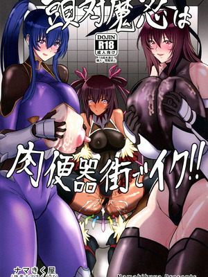 (C106) [快楽ナマきくらげ (ナマきく屋)] 頭対魔忍は肉便器街でイク!! (対魔忍RPGX) [中国翻訳]_02