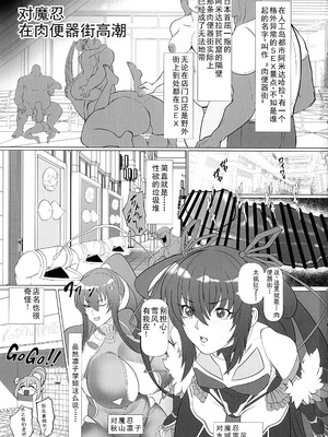 (C106) [快楽ナマきくらげ (ナマきく屋)] 頭対魔忍は肉便器街でイク!! (対魔忍RPGX) [中国翻訳]_03