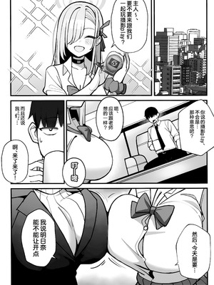 (C106) [食べてもいい (OA)] 先生と一緒に 3 (ブルーアーカイブ)｜与老师您一起 3 [欶澜汉化组]_04