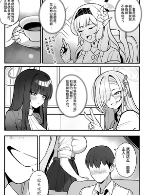 (C106) [食べてもいい (OA)] 先生と一緒に 3 (ブルーアーカイブ)｜与老师您一起 3 [欶澜汉化组]_07