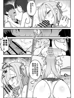 (C106) [食べてもいい (OA)] 先生と一緒に 3 (ブルーアーカイブ)｜与老师您一起 3 [欶澜汉化组]_10