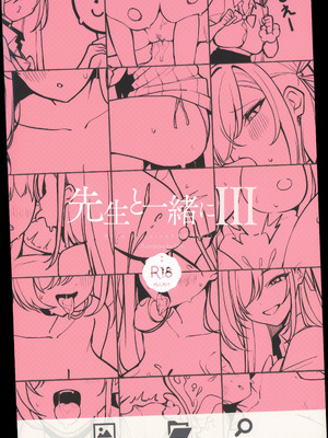 (C106) [食べてもいい (OA)] 先生と一緒に 3 (ブルーアーカイブ)｜与老师您一起 3 [欶澜汉化组]_30