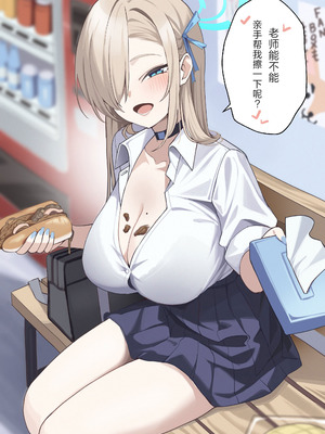 (C106) [食べてもいい (OA)] 先生と一緒に 3 (ブルーアーカイブ)｜与老师您一起 3 [欶澜汉化组]_35