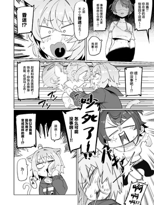 [UU-ZONE (NUEZOU)] SOFS (大空スバル、猫又おかゆ) [中国翻訳] [DL版]_08