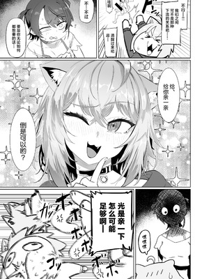 [UU-ZONE (NUEZOU)] SOFS (大空スバル、猫又おかゆ) [中国翻訳] [DL版]_13