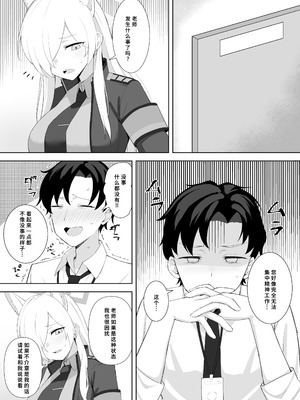 [gallium wear (まさみあたべ)] これも業務の一環ですので (ブルーアーカイブ) [中国翻訳] [DL版]_03