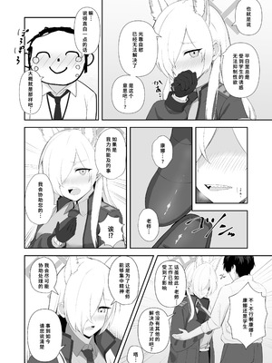 [gallium wear (まさみあたべ)] これも業務の一環ですので (ブルーアーカイブ) [中国翻訳] [DL版]_04