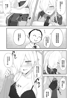 [gallium wear (まさみあたべ)] これも業務の一環ですので (ブルーアーカイブ) [中国翻訳] [DL版]_05