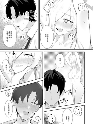 [gallium wear (まさみあたべ)] これも業務の一環ですので (ブルーアーカイブ) [中国翻訳] [DL版]_11