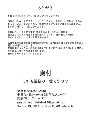 [gallium wear (まさみあたべ)] これも業務の一環ですので (ブルーアーカイブ) [中国翻訳] [DL版]_18