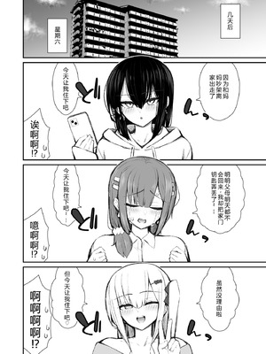 [いづれ] 家出ギャルな先輩は簡単にヤらせてくれる5 [XY个人翻译] [DL版]_11