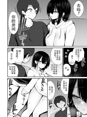 [いづれ] 家出ギャルな先輩は簡単にヤらせてくれる5 [XY个人翻译] [DL版]_15