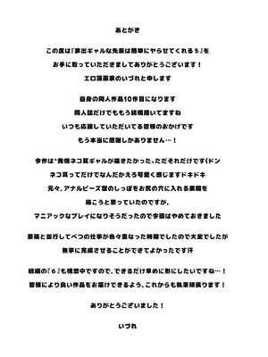 [いづれ] 家出ギャルな先輩は簡単にヤらせてくれる5 [XY个人翻译] [DL版]_68