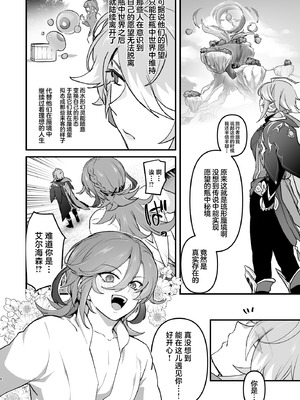 [オルガムスラップ (いちのみるく)] 先輩の夢を叶えてあげる後輩の話 (原神) [中国翻訳]_03