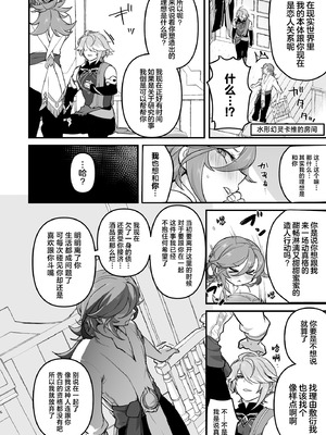 [オルガムスラップ (いちのみるく)] 先輩の夢を叶えてあげる後輩の話 (原神) [中国翻訳]_05